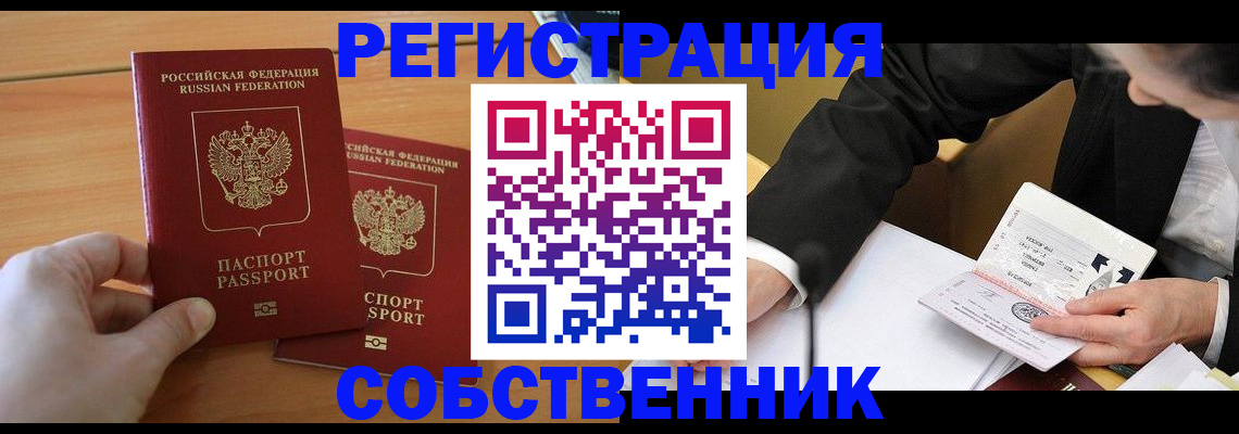 прописка законно в Октябрьском